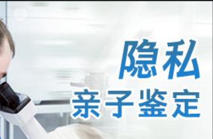 玉溪隐私亲子鉴定咨询机构